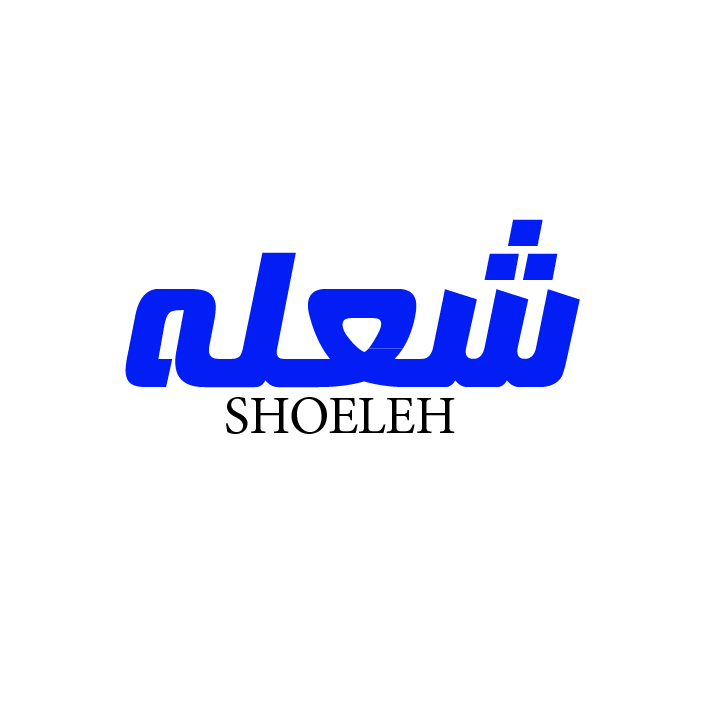 شعله