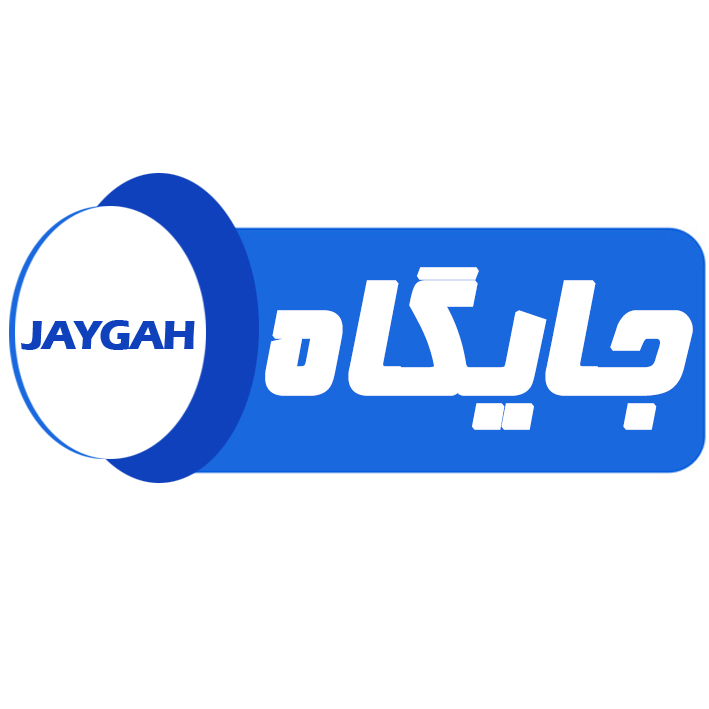 جایگاه