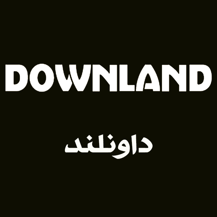 داونلند