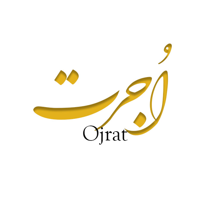 اجرت