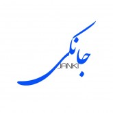جانکی