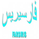 فارسیریس