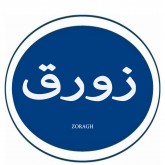 زورق
