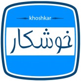 خوشکار