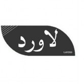 لاورد
