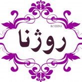 روژنا
