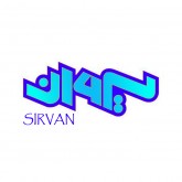 سیروان