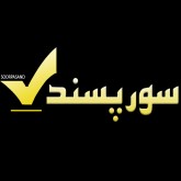 سورپسند