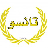 تانسو