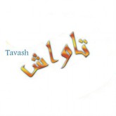 تاواش