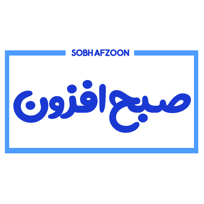 صبح افزون