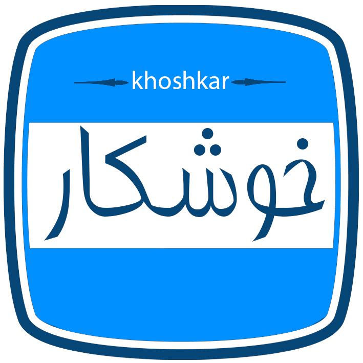 خوشکار
