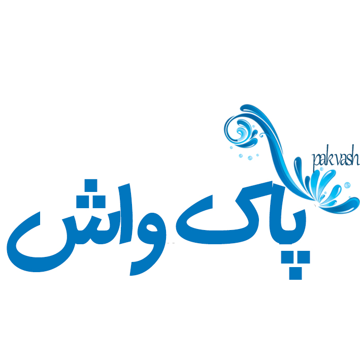 پاک واش