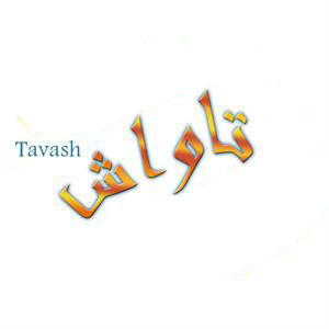 تاواش